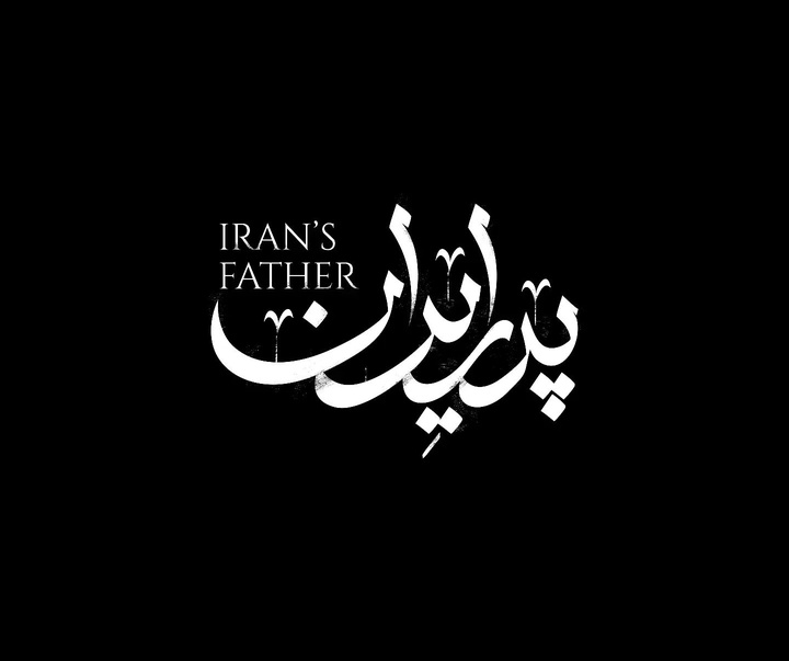 گالری آثار گرافیک محمد پوریان از ایران