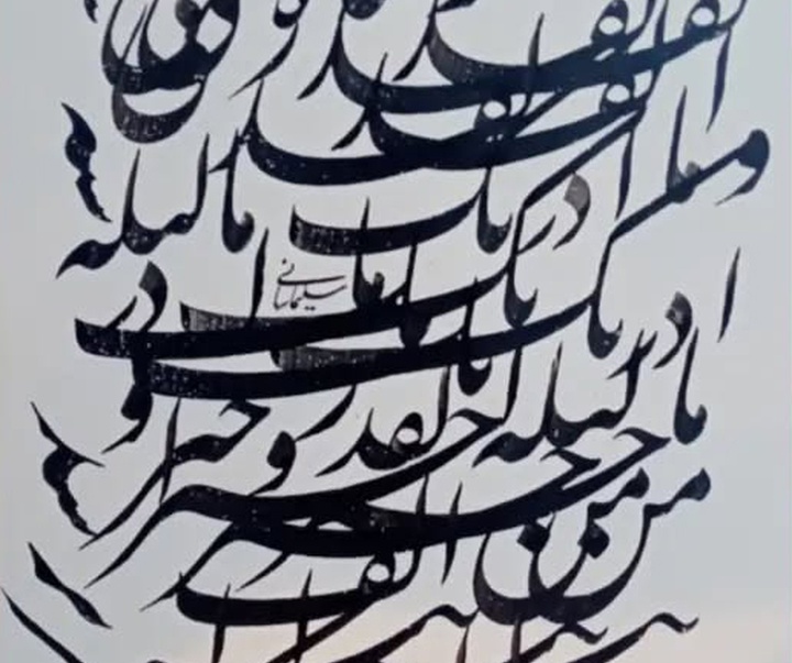 گالری آثار خوشنویسی کمال سلیمانی نیا از ایران