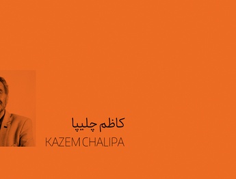 کاظم چلیپا