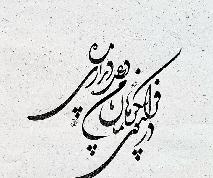 گالری خوشنویسی های شمیم برجسته از ایران