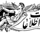 جهانگیر نظام العلما، پیشکسوت خوشنویسی