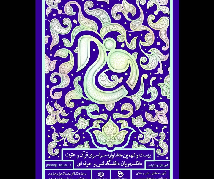 گالری آثار گرافیک موسسه تبلیغاتی وَرگ از ایران