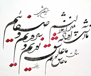 گالری خوشنویسی های منصور دشتی از ایران
