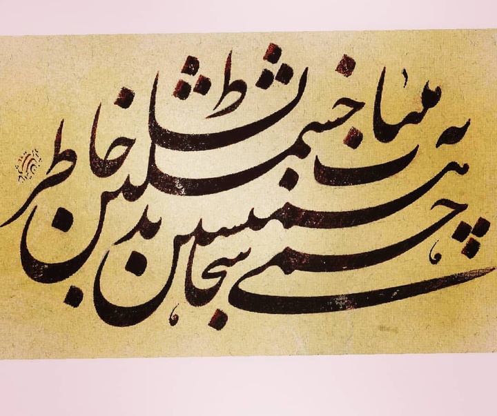 گالری آثار خوشنویسی پیمان سادات نژاد