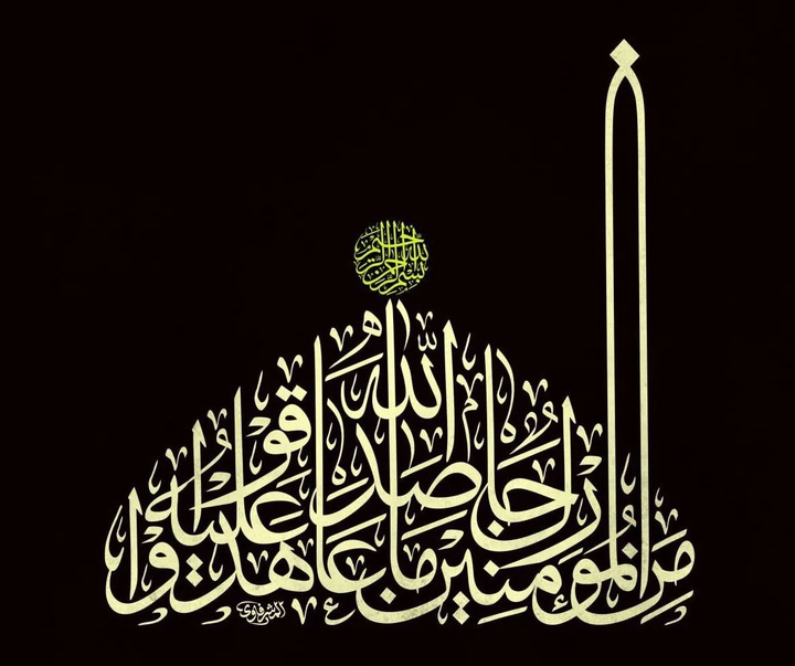 گالری آثار کالیگرافی محمد المشرفاوی از عراق