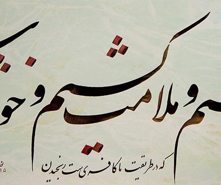 گالری خوشنویسی های حشمت الله نوروزی