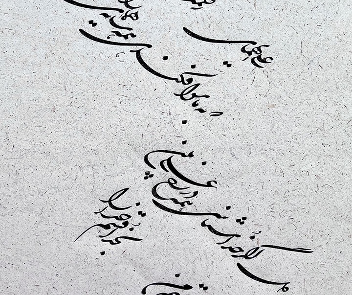 گالری خوشنویسی های شمیم برجسته از ایران