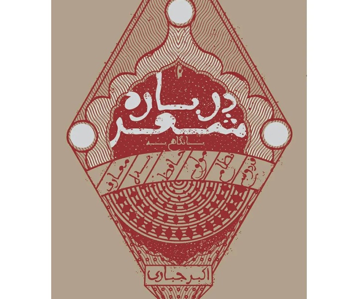 گالری آثار گرافیک رسول کمالی از ایران