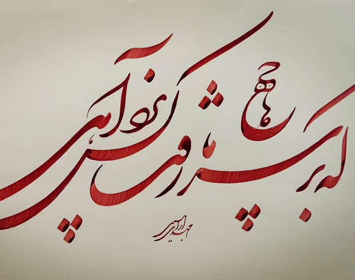 گالری خوشنویسی های مهدی ابراهیمی از ایران
