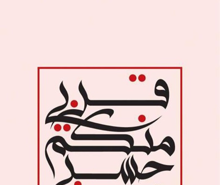 منیر الشعرانی