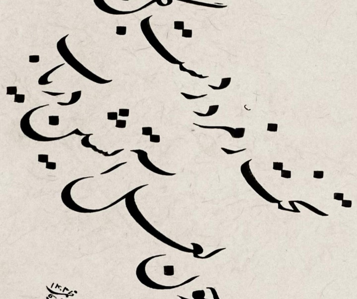 گالری خوشنویسی های سعید رضی کاظمی از ایران