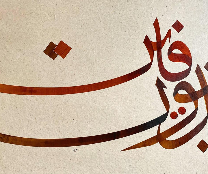 گالری خوشنویسی های اوزلم حسنی کورکماز از ترکیه