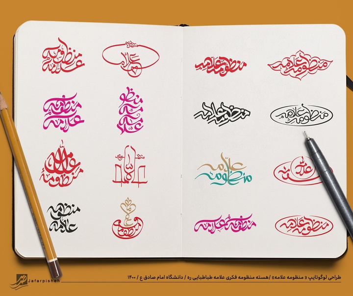 گالری آثار گرافیک احسان جعفرپیشه از ایران