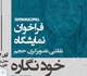 فراخوان نمایشگاه خود نگاره منتشر شد
