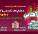 کارگاه هنری «بهاری آفتابی» در گالری بزرگ مجموعه تفریحی، فرهنگی عرش آجودانیه