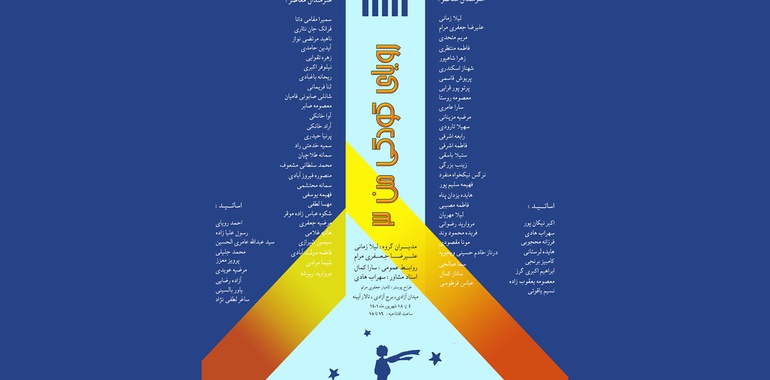 برج آزادی میزبان «رویای کودکی من»