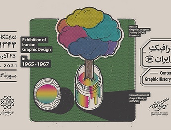 تاریخ گرافیک معاصر ایران به نمایش گذاشته شد