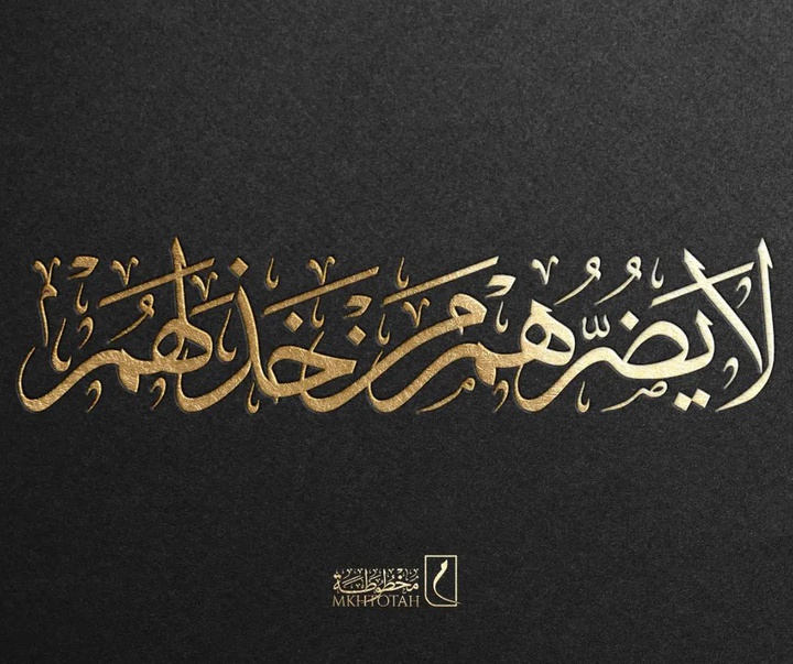 گالری آثار کالیگرافی مختوطه از عربستان