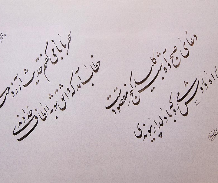 گالری خوشنویسی های علیرضا امین‌مقدم