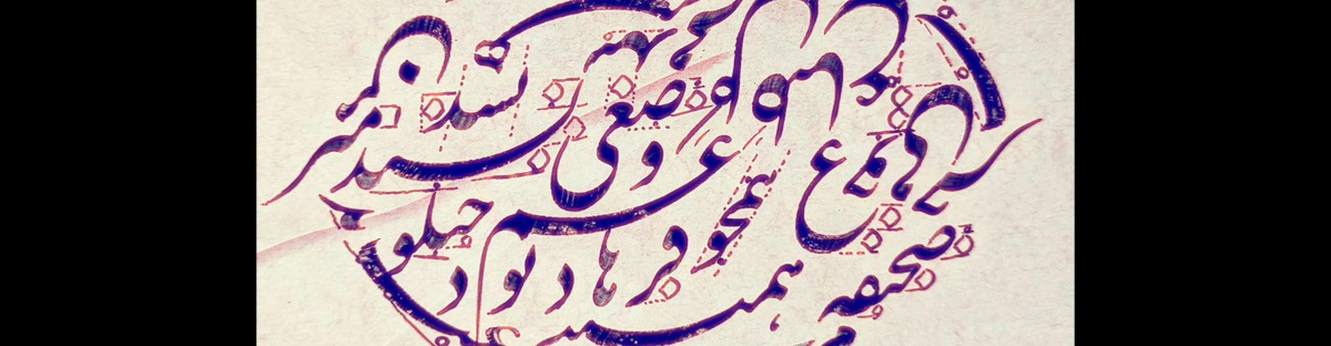 گالری خوشنویسی های علی حسینی از ایران