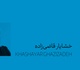 خشایار قاضی‌زاده