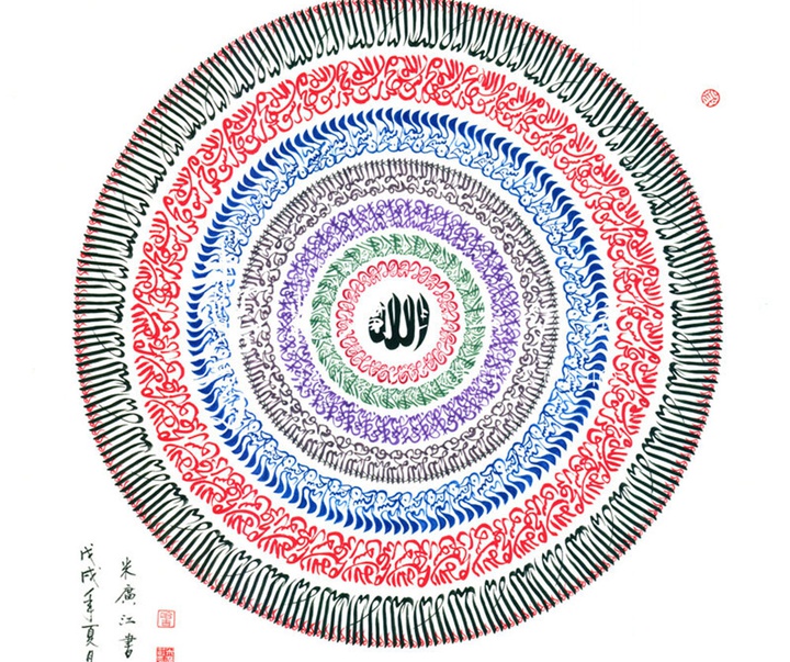 آثار خوشنویسی و نقاشیخط اسلامی { پروفسور حاجی نور الدین می گوانگ جیانگ } از چین ( بخش اول )