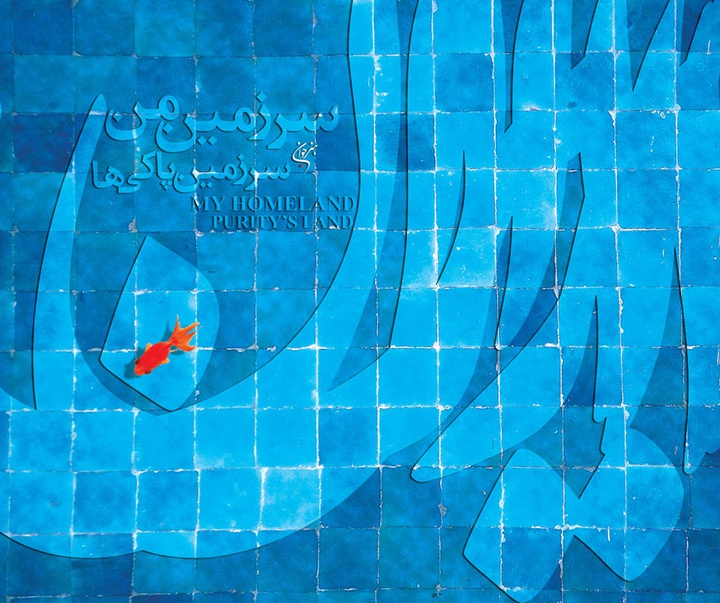 گالری پوسترهای "سرزمین من ایران" - جشنواره هنری ایران 1404