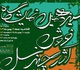 سیزدهمین نمایشگاه فروش آثار چند نسل هنرمندان معاصر ایران در نگارخانه لاله