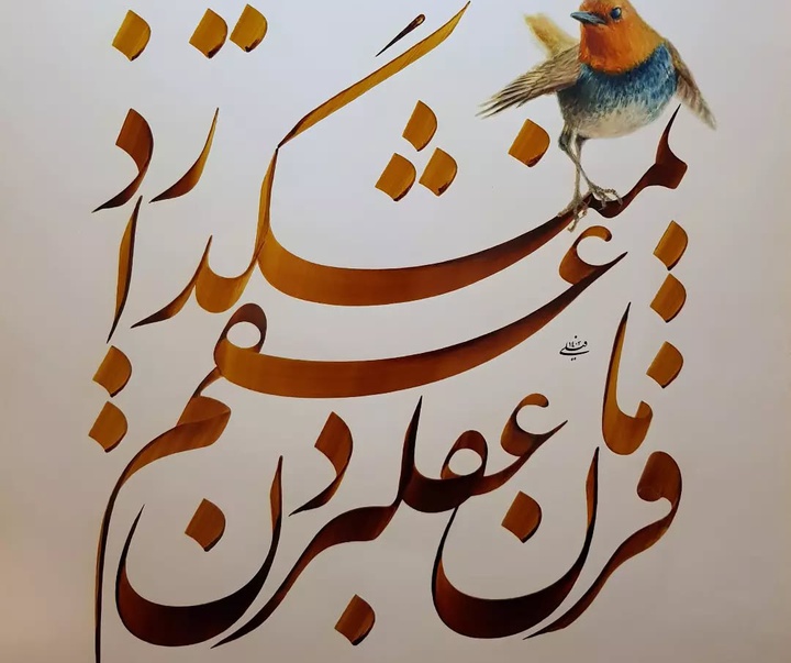 گالری خوشنویسی های محمد فیلی از ایران