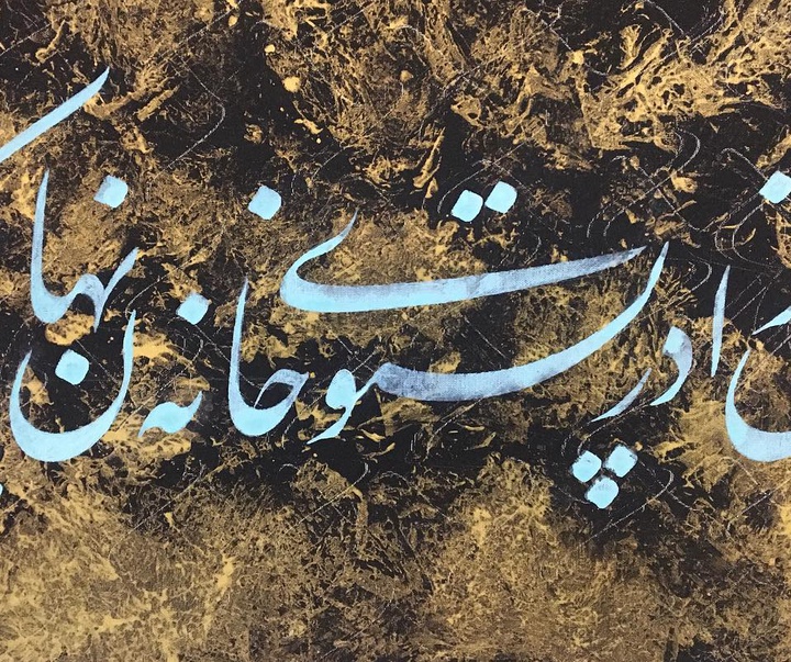 گالری خوشنویسی های روح‌الله صادقی از ایران