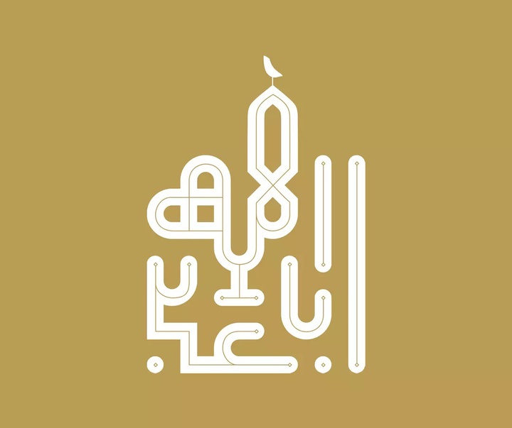 گالری آثار حروف نگاری و خوشنویسی فاطمه امینی