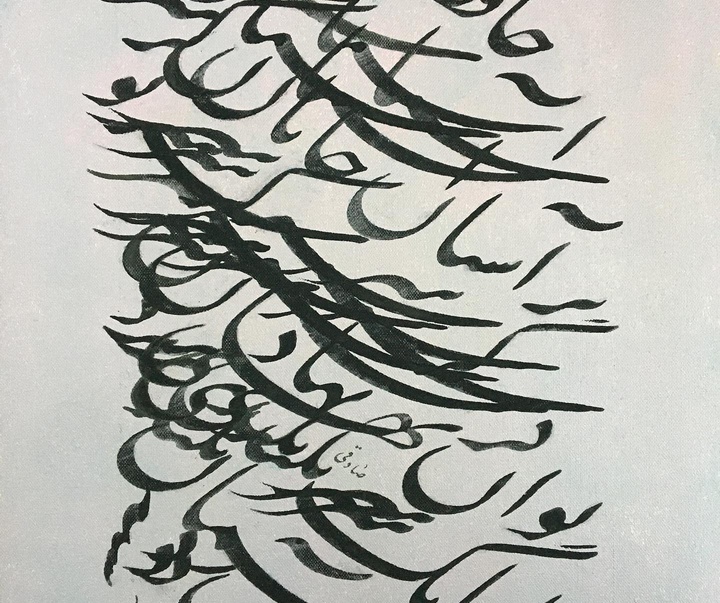 گالری خوشنویسی های روح‌الله صادقی از ایران