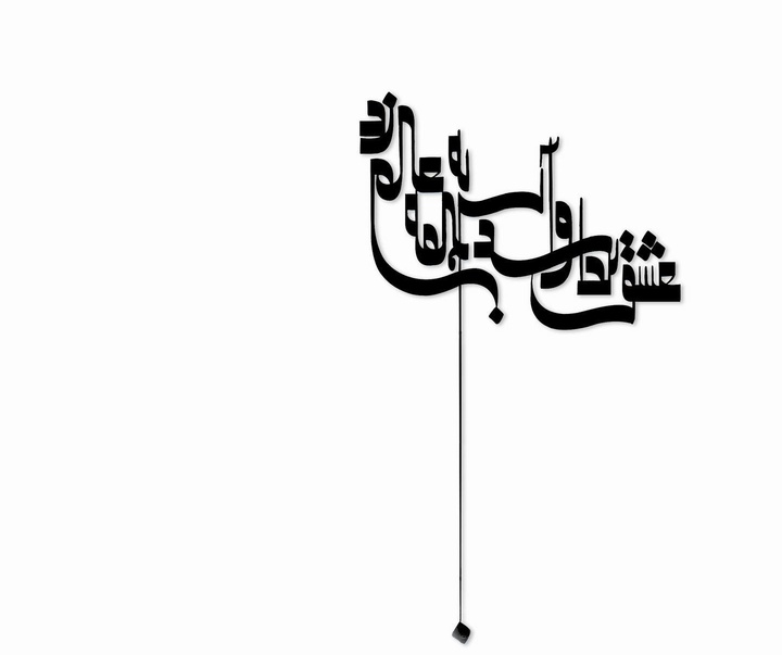 گالری آثار تایپوگرافی علیرضا خدامرادی از ایران