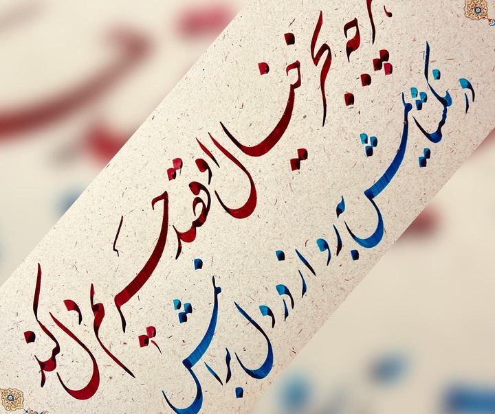 گالری خوشنویسی های محمد عدیلی پور از ایران