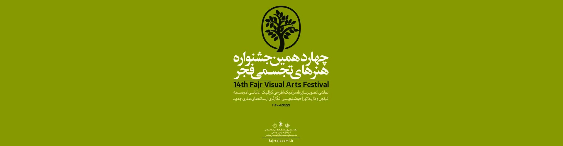 گزارش تصویری چهاردهمین جشنواره هنرهای تجسمی فجر