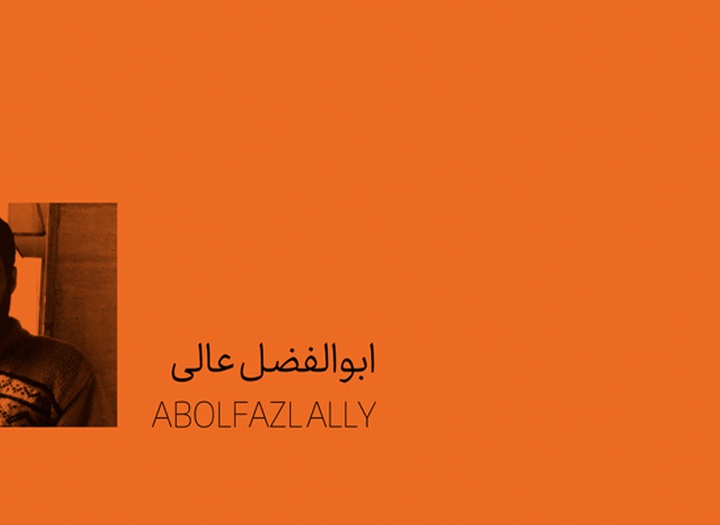ابوالفضل عالی