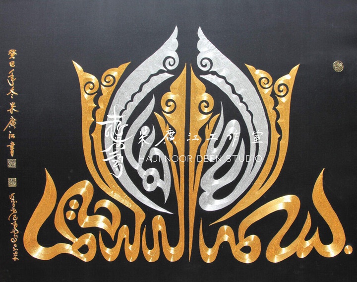 آثار خوشنویسی و نقاشیخط اسلامی { پروفسور حاجی نور الدین می گوانگ جیانگ } از چین ( بخش دوم )