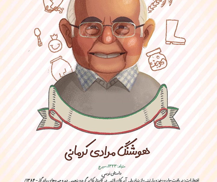 گالری پوسترهایِ کرمان سربلند، ایران سرفراز آثار محمد مظفری