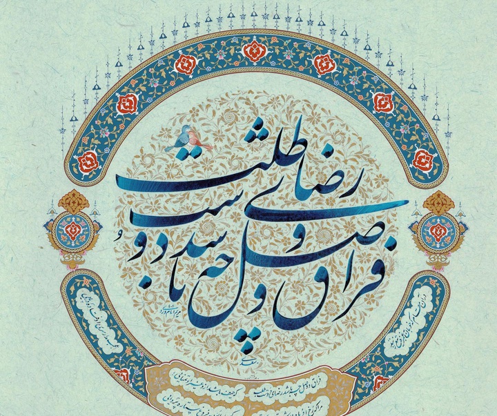 گالری خوشنویسی های مریم امام وردی از ایران