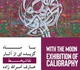 نمایشگاه آثار نقاشیخط عارف امرالله‌زاده در گالری ژینوس