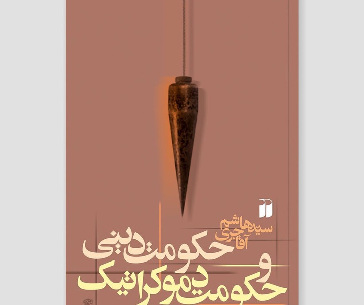 گالری آثار پوستر و جلد کتاب کیانوش غریب پور از ایران