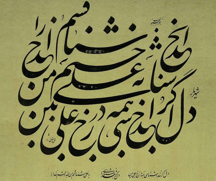 گالری آثار خوشنویسی علی دربهشتی از ایران