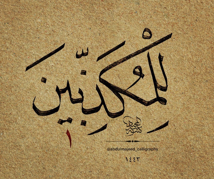 گالری آثار خوشنویسی عبدل مجید از لیبی