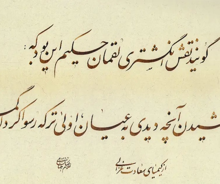 گالری آثار خوشنویسی غلامرضا جهانشاهی از ایران