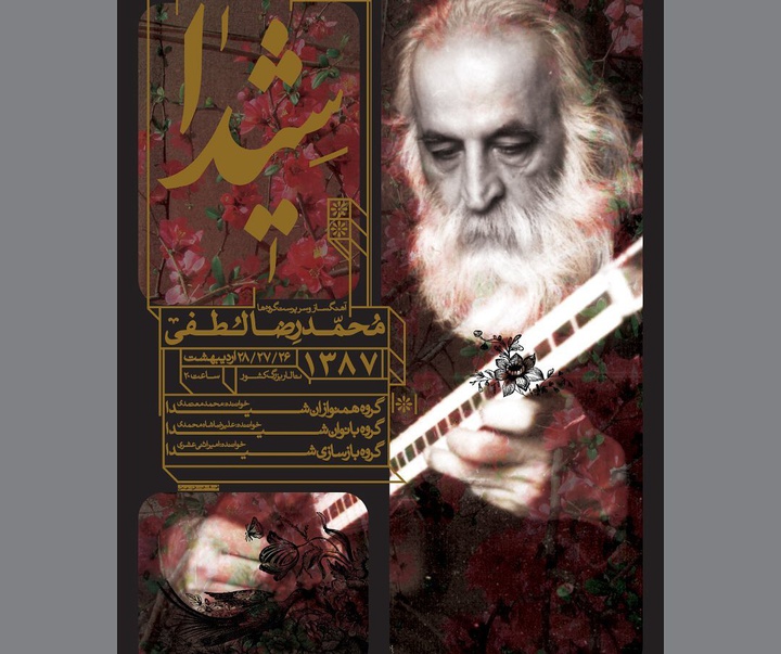 گالری پوسترهای فرهاد فزونی از ایران
