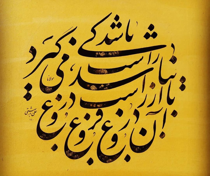 گالری آثار خوشنویسی علی دربهشتی از ایران