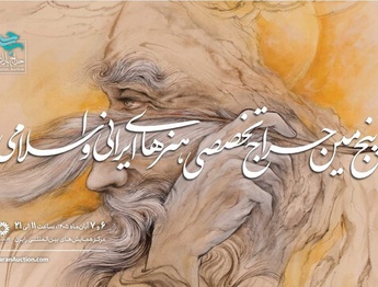 برگزاری پنجمین حراج تخصصی هنرهای ایرانی و اسلامی «باران»