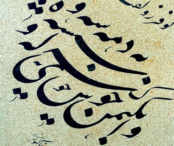 گالری آثار خوشنویسی پوریا خاکپور از ایران