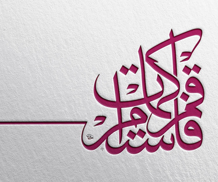 گالری خوشنویسی های اوزلم حسنی کورکماز از ترکیه