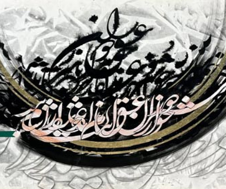 گالری آثار نقاشیخط رحیم دودانگه از ایران